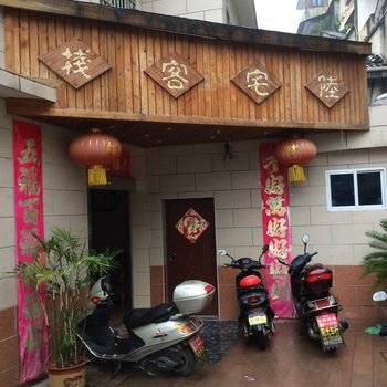 资溪陆宅客栈