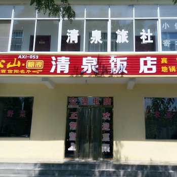 信阳清泉宾馆酒店提供图片