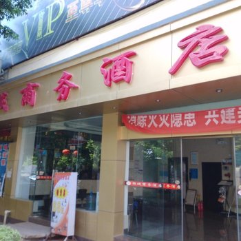 丘北锦城商务酒店酒店提供图片