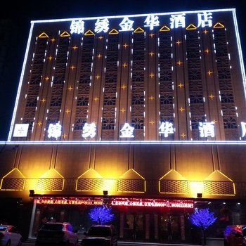 吐鲁番锦绣金华酒店