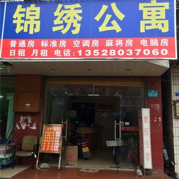 惠州锦绣公寓