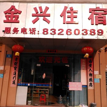 东莞金星宾馆酒店提供图片