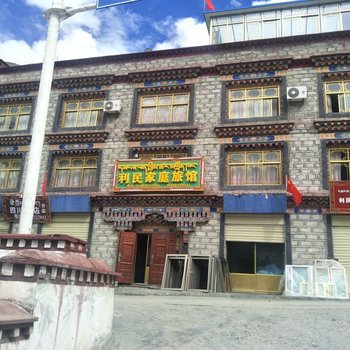 洛扎利民家庭旅馆