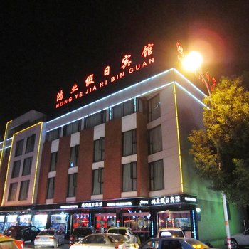 永康鸿业假日宾馆酒店提供图片