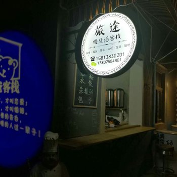 惠州旅途慢生活客栈
