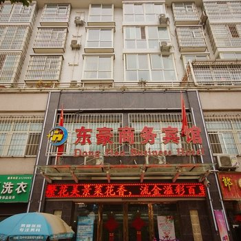 汉中东豪商务宾馆酒店提供图片