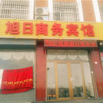 神木旭日商务宾馆