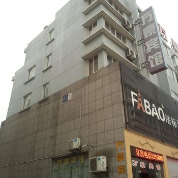 安吉万豪宾馆