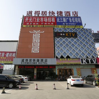 洛阳道得居快捷酒店酒店提供图片