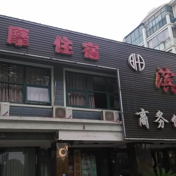 瑞昌滨海宾馆酒店提供图片