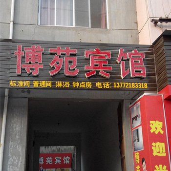 西安博苑宾馆