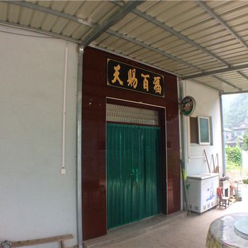 阳城蟒河勤凤农家乐酒店提供图片