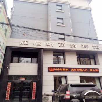 阜新威尼斯商务宾馆酒店提供图片