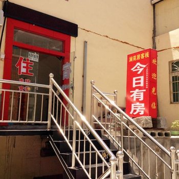 茂县澜苑居商务客栈酒店提供图片