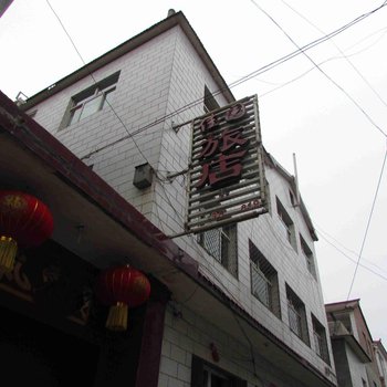 长治佳园旅店酒店提供图片