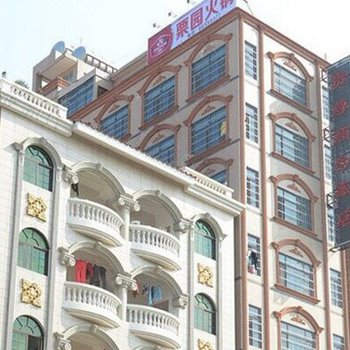 海口贵尊商务旅店