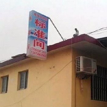日照梅海苑渔家