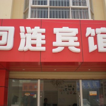 嵩明回涟宾馆酒店提供图片