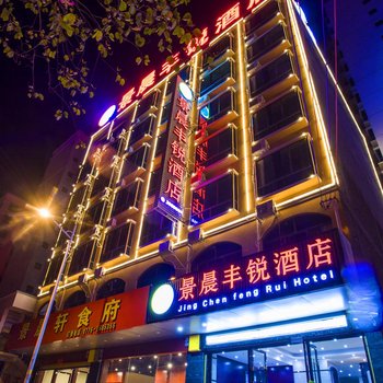 百色景晨丰锐酒店酒店提供图片