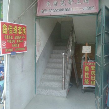 闽侯鑫佳缘公寓
