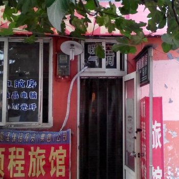 青岛顺程旅馆