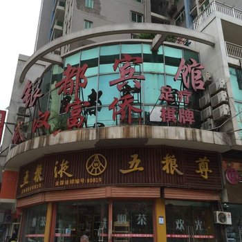 银都宾馆(武汉马沧湖店)