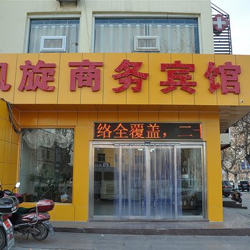 平邑凯旋商务宾馆