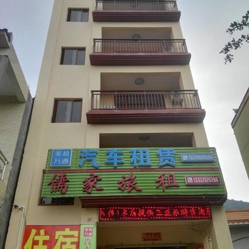 三亚儒家公寓一店