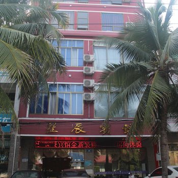 星辰S主题宾馆(儋州文化中路店)