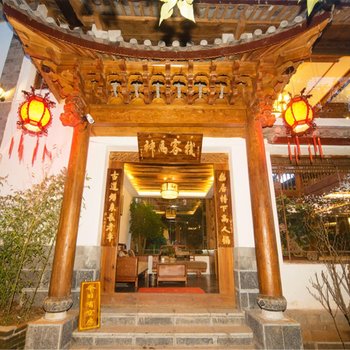 丽江神马高级私人客栈