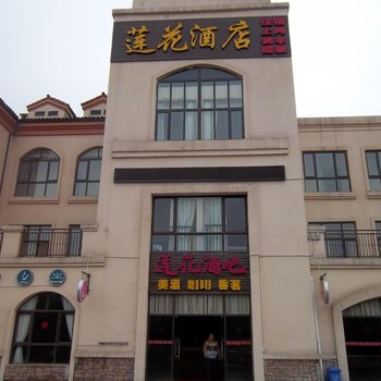 重庆仙女山莲花酒店酒店提供图片