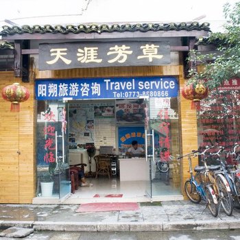 阳朔天涯芳草客栈