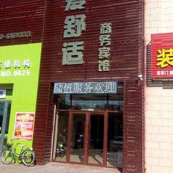 依安爱舒适商务宾馆酒店提供图片