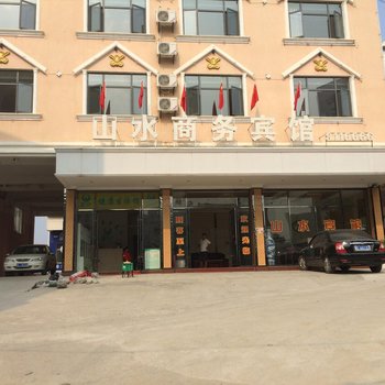 咸宁山水商务宾馆酒店提供图片