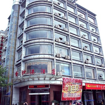 湖口金沙港商务酒店酒店提供图片