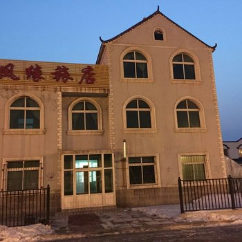 鞍山凤缘旅店酒店提供图片