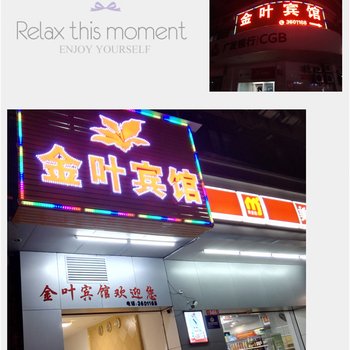 四会金叶宾馆
