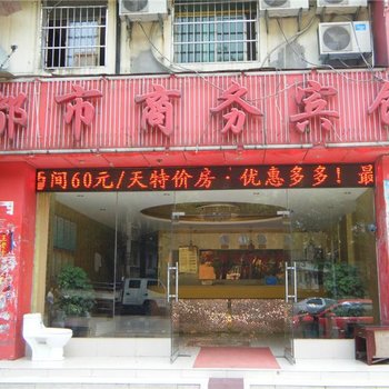 南昌都市商务宾馆