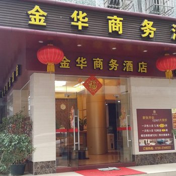 开平金华商务酒店酒店提供图片