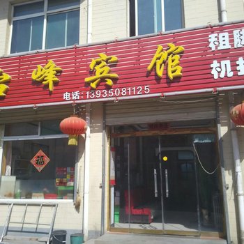 五台台峰宾馆酒店提供图片