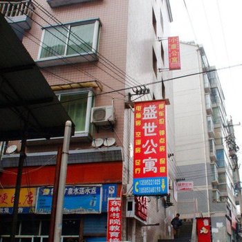 遵义盛世公寓