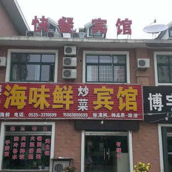 海阳海味鲜宾馆酒店提供图片