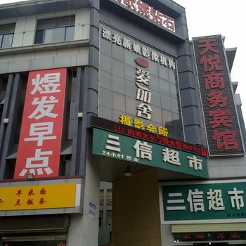 滕州天悦商务宾馆酒店提供图片