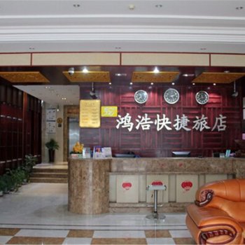扬州520鸿浩快捷旅店酒店提供图片