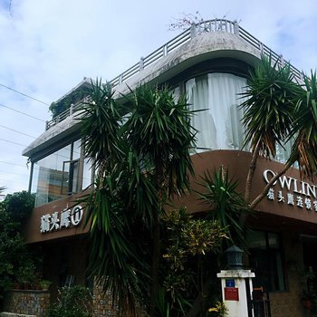 深圳猫头鹰连锁客栈1号店