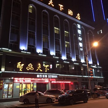 陇南成县圣品天下酒店酒店提供图片