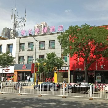 太原明义快捷酒店