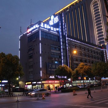 长沙魔都时尚酒店