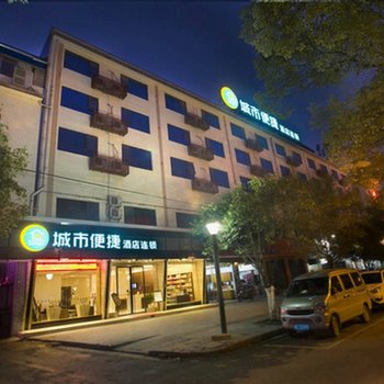 城市便捷酒店(桂林七星公园师大店)