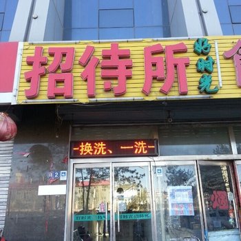 宣化好时光招待所二店酒店提供图片